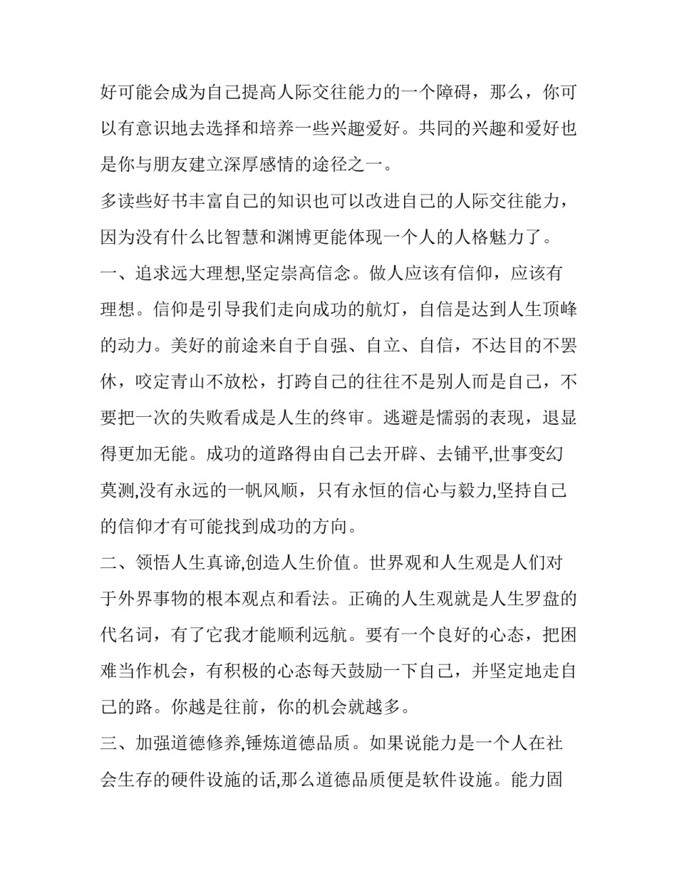 团课心得体会标题及感悟 团课心得体会标题怎么写(七篇)_第3页