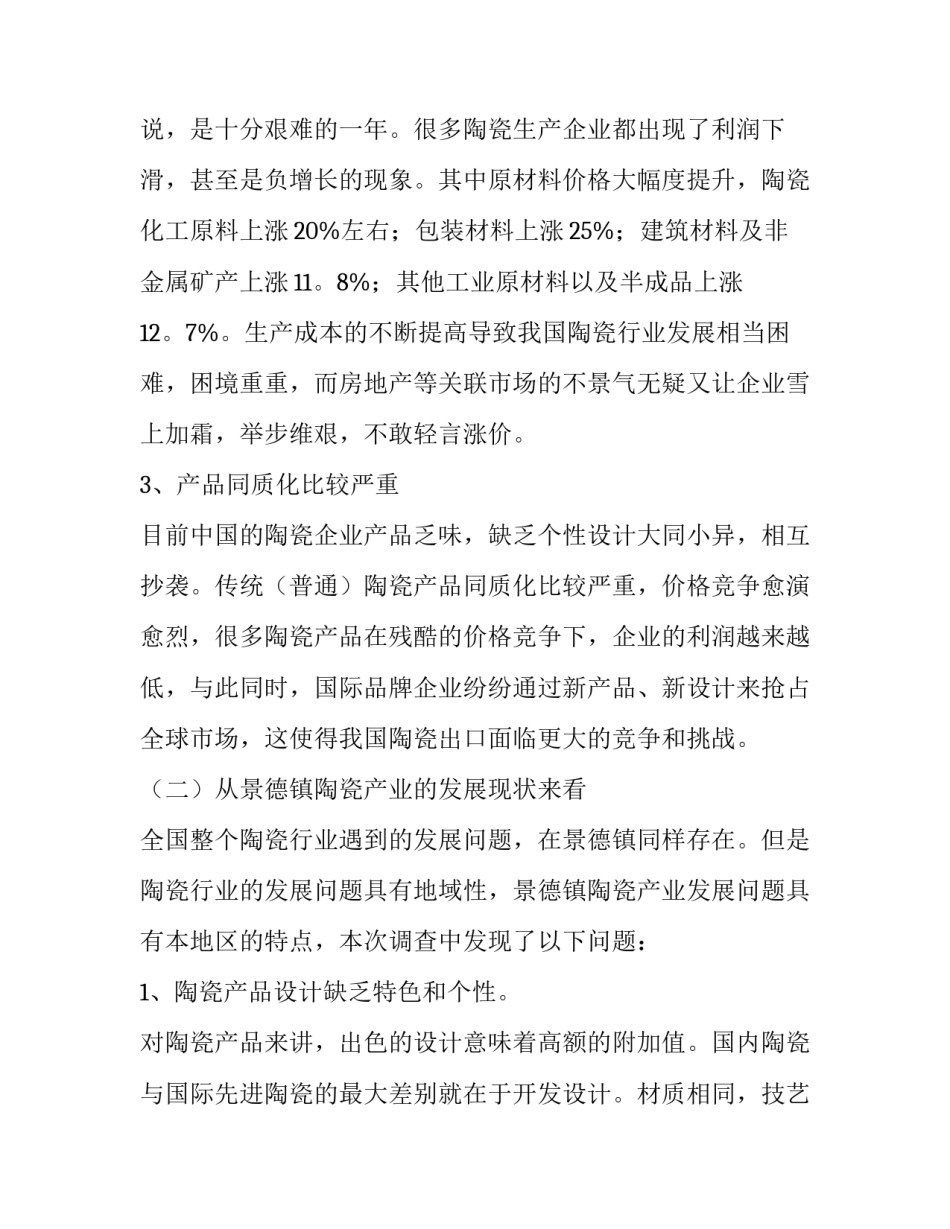 市场调查与预测心得体会精选 市场调查与预测实践调查报告(五篇)_第2页