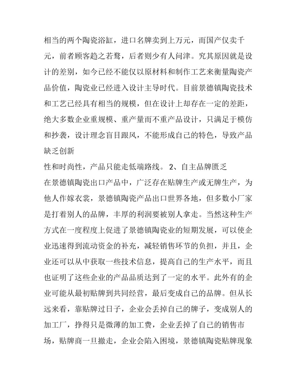 市场调查与预测心得体会精选 市场调查与预测实践调查报告(五篇)_第3页