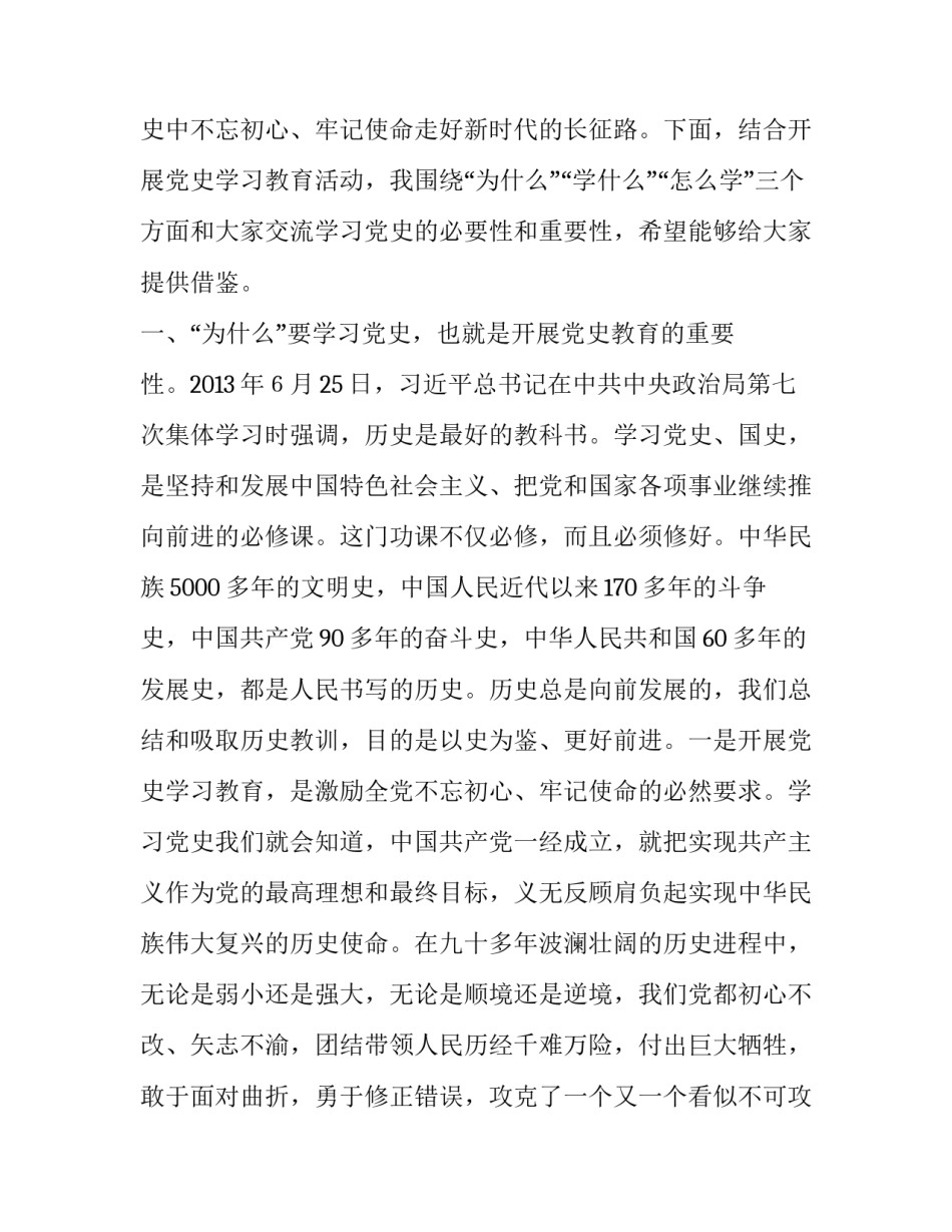 了解党史国情心得体会范本 了解党史国情心得体会范本怎么写(五篇)_第2页