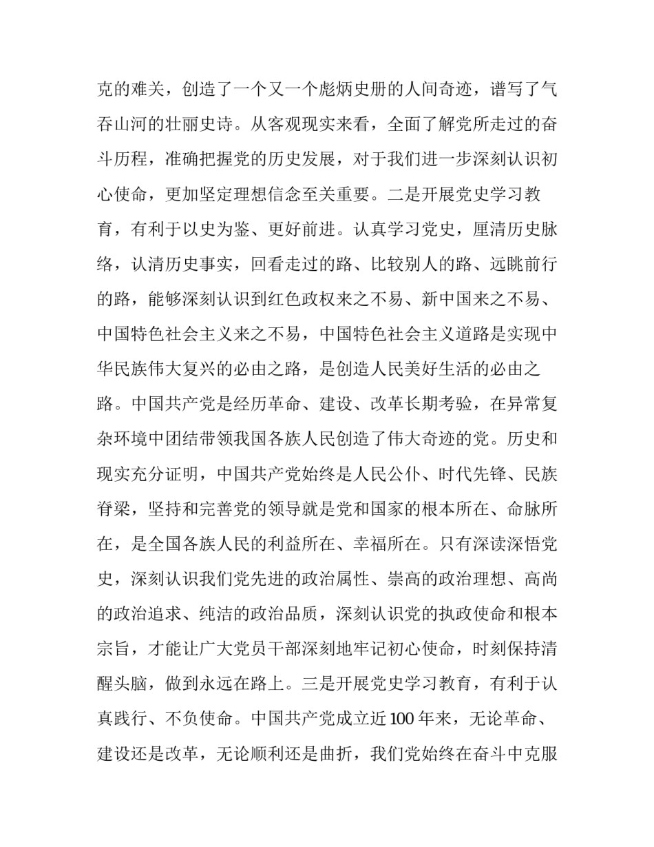 了解党史国情心得体会范本 了解党史国情心得体会范本怎么写(五篇)_第3页