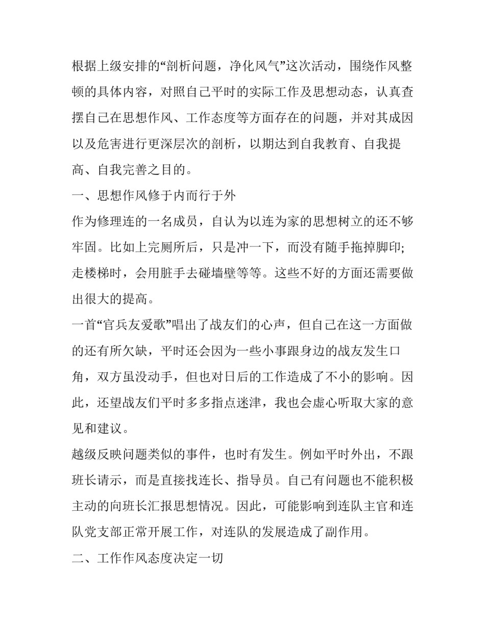 部队三责安全心得体会和感想 部队三责安全心得体会和感想怎么写(五篇)_第2页