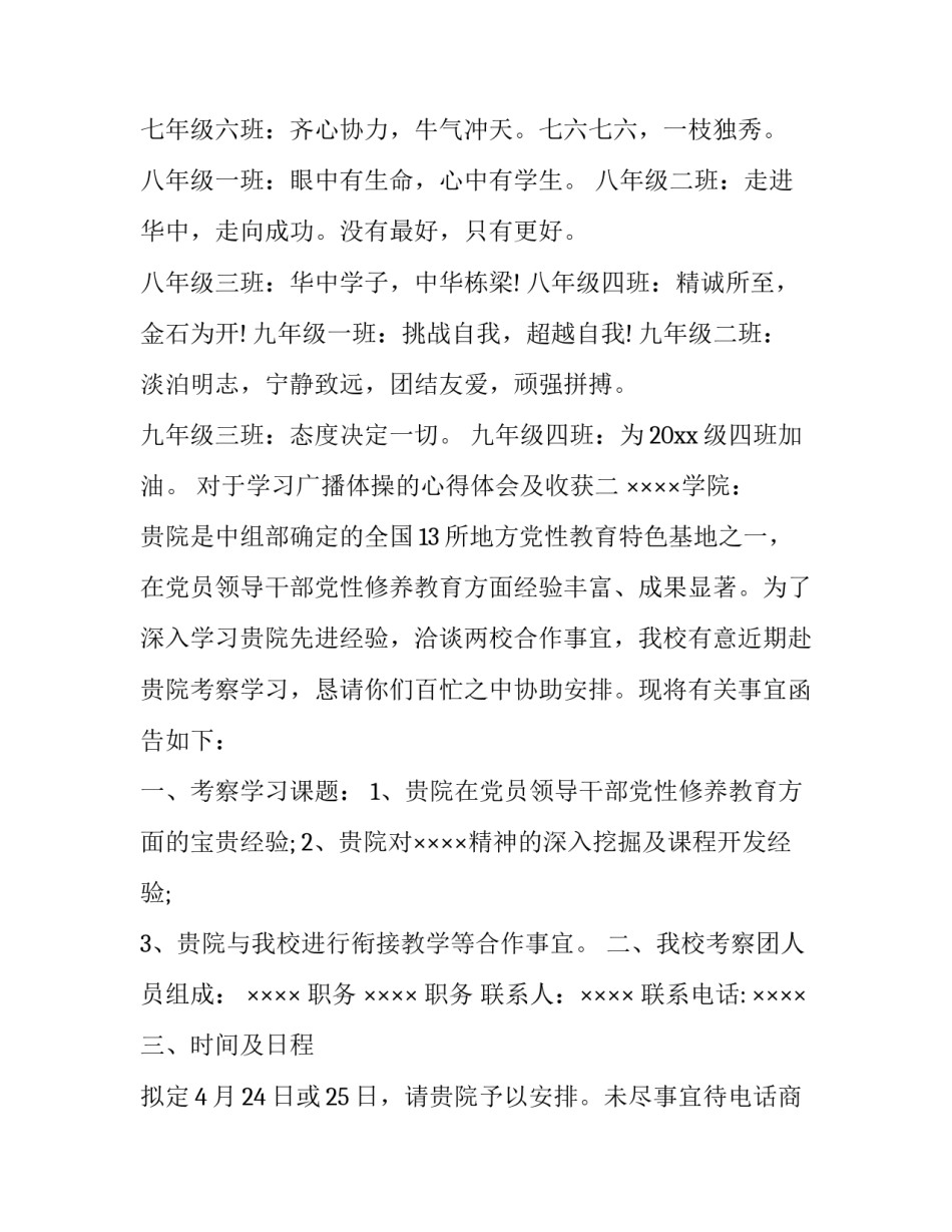 学习广播体操的心得体会及收获 广播体操培训心得体会(7篇)_第3页