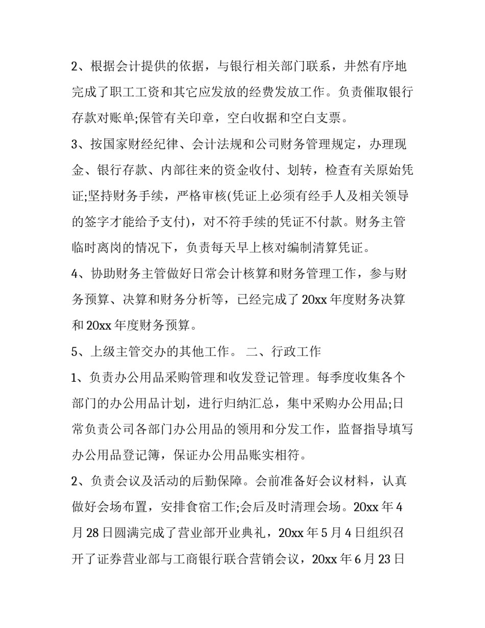 证券行情系统介绍心得体会和感想 证券市场心得(八篇)_第2页