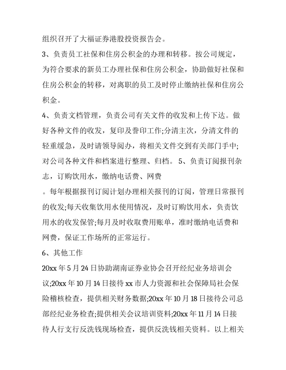 证券行情系统介绍心得体会和感想 证券市场心得(八篇)_第3页