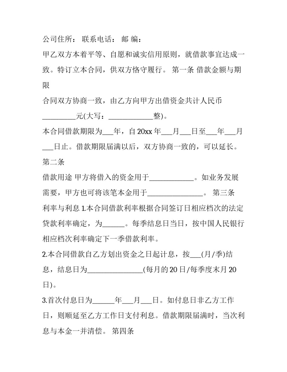 债务人与担保人担保协议书 担保人与债务人之间的协议书(七篇)_第3页