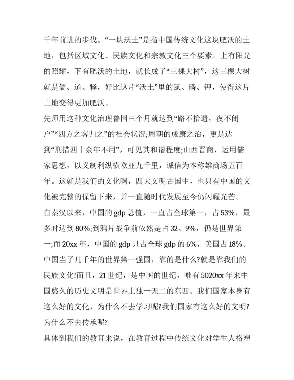 中国文化概论心得体会及感悟 中国文化概论的心得体会(八篇)_第2页