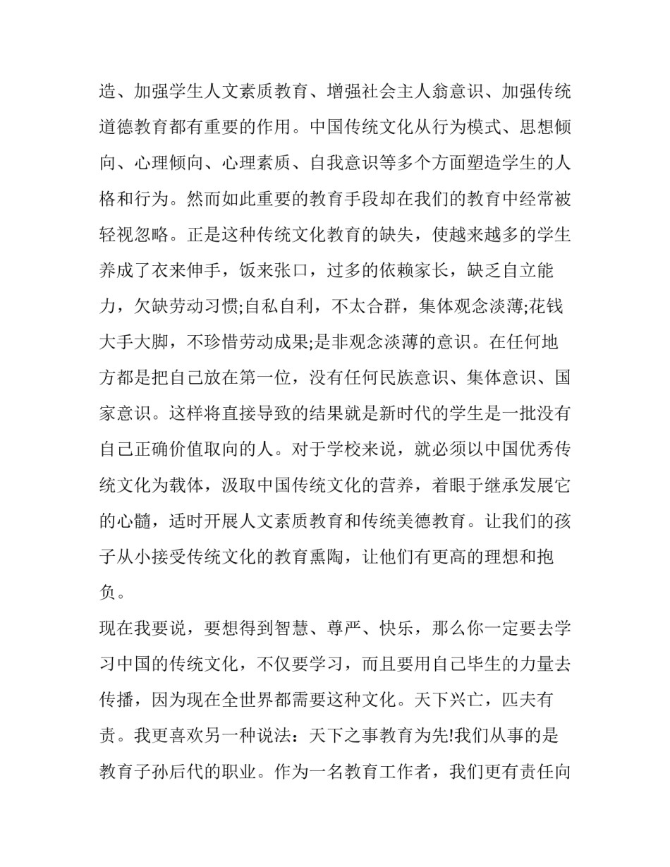 中国文化概论心得体会及感悟 中国文化概论的心得体会(八篇)_第3页