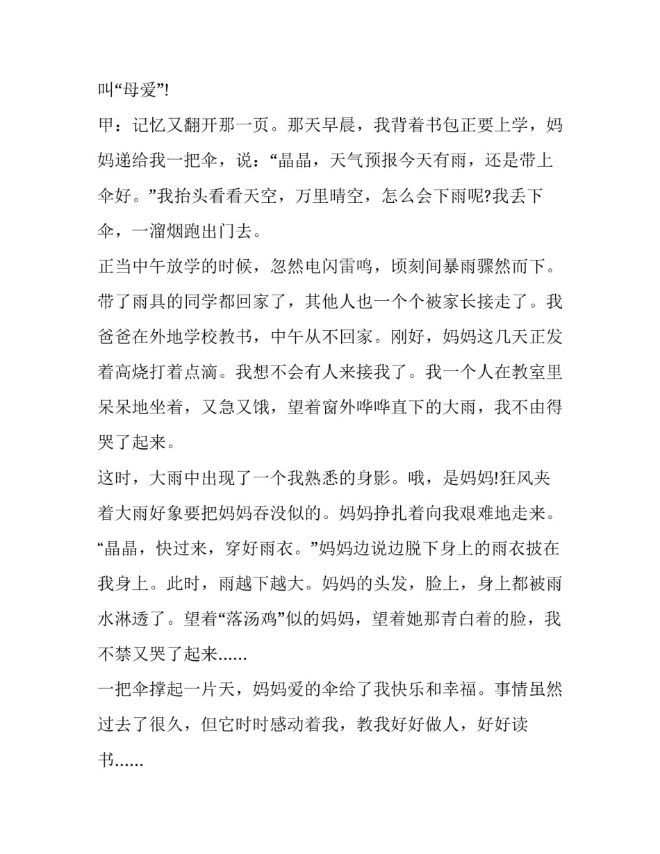 红领巾奉献章心得体会总结 红领巾争章奉献章收获(2篇)_第2页