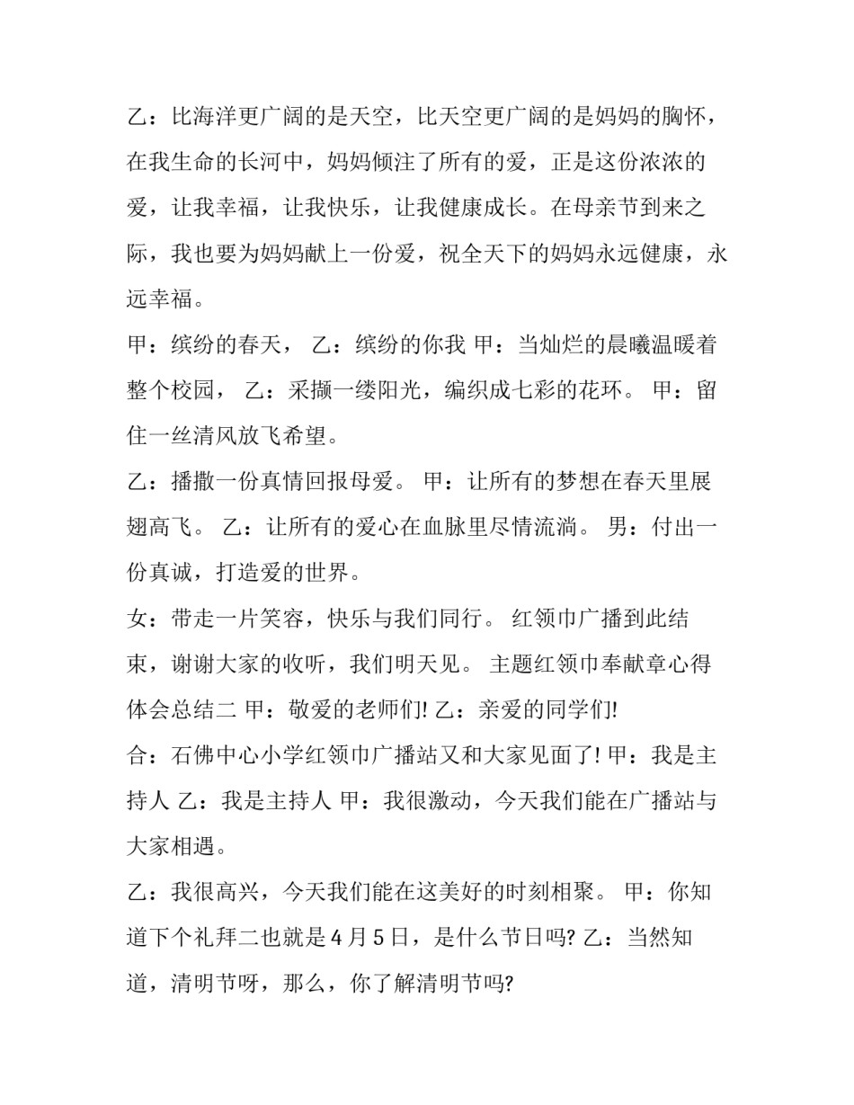 红领巾奉献章心得体会总结 红领巾争章奉献章收获(2篇)_第3页