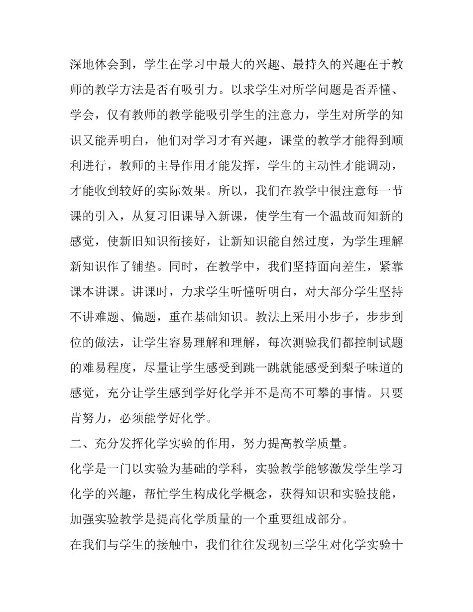 教学平台使用心得体会及收获 教学平台使用心得体会及收获总结(4篇)_第2页