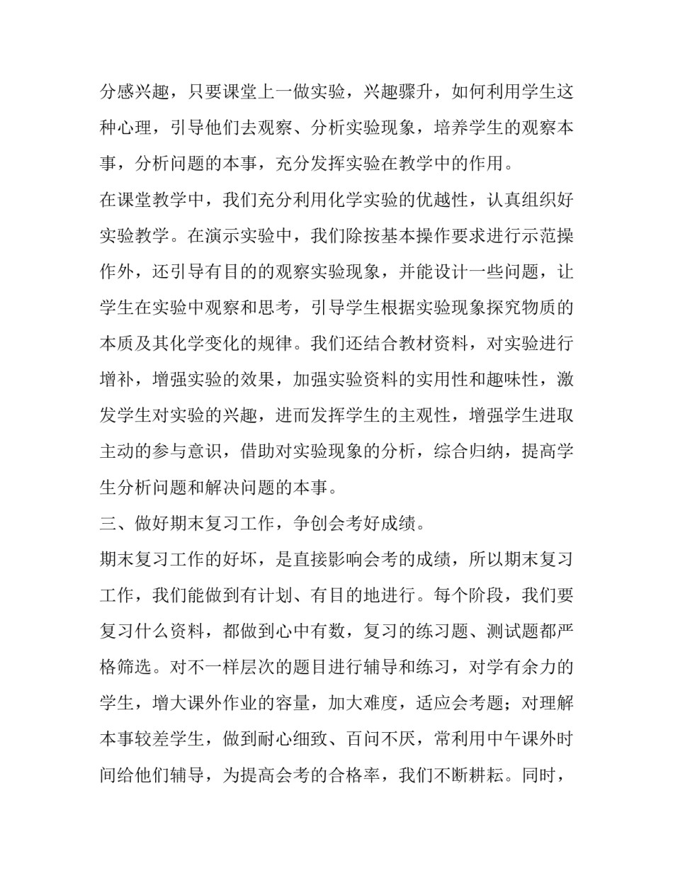 教学平台使用心得体会及收获 教学平台使用心得体会及收获总结(4篇)_第3页