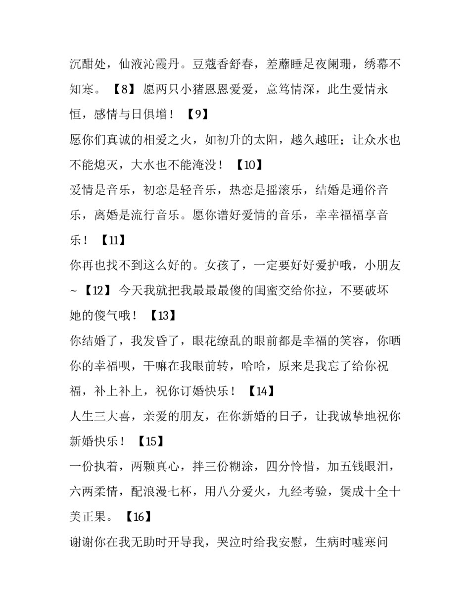 订婚下聘礼礼单范文简短 结婚聘礼礼单格式(五篇)_第2页