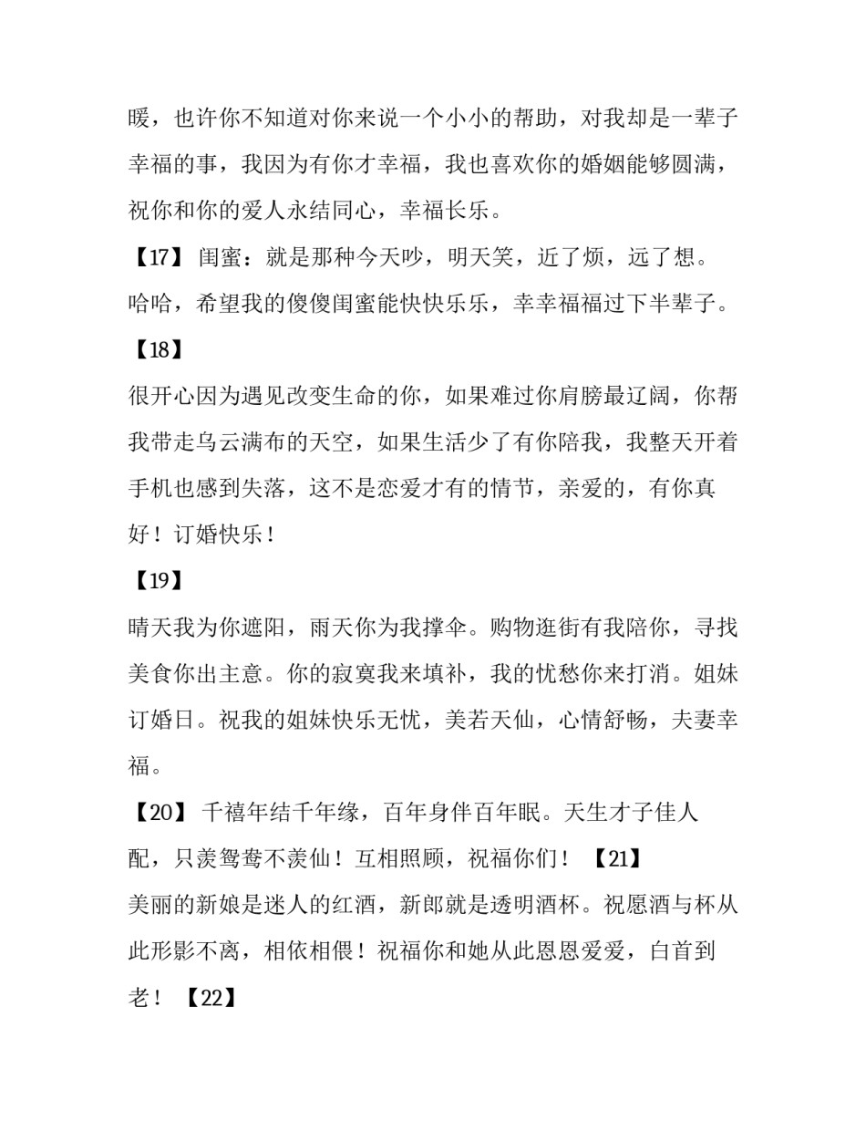 订婚下聘礼礼单范文简短 结婚聘礼礼单格式(五篇)_第3页