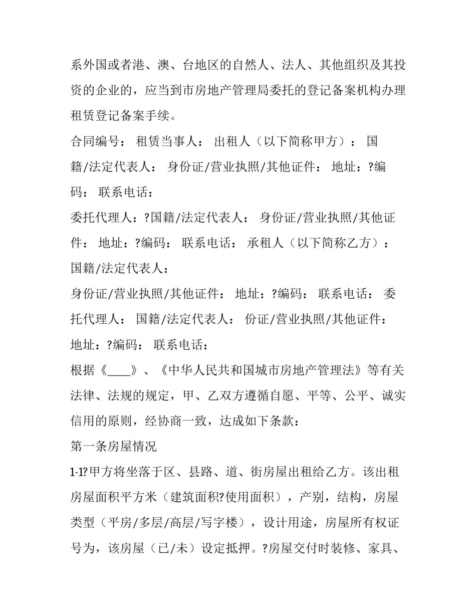 天津市户口迁入申请书通用 天津市户口迁移手续(2篇)_第2页
