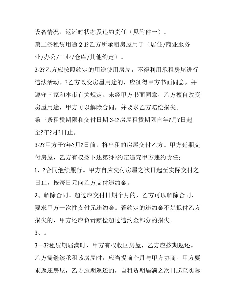 天津市户口迁入申请书通用 天津市户口迁移手续(2篇)_第3页