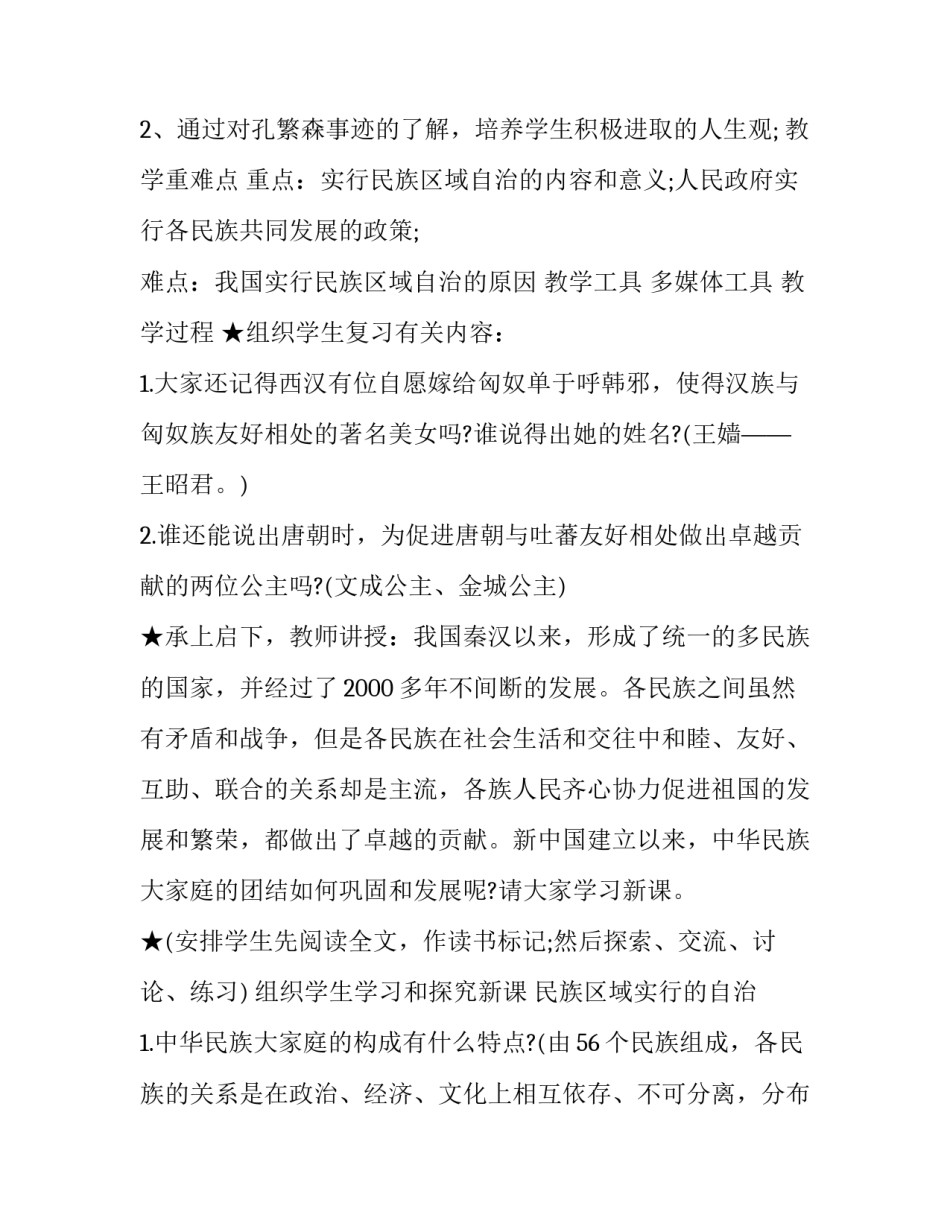 少数民族生活补助申请书通用 少数民族补贴申请书(9篇)_第2页