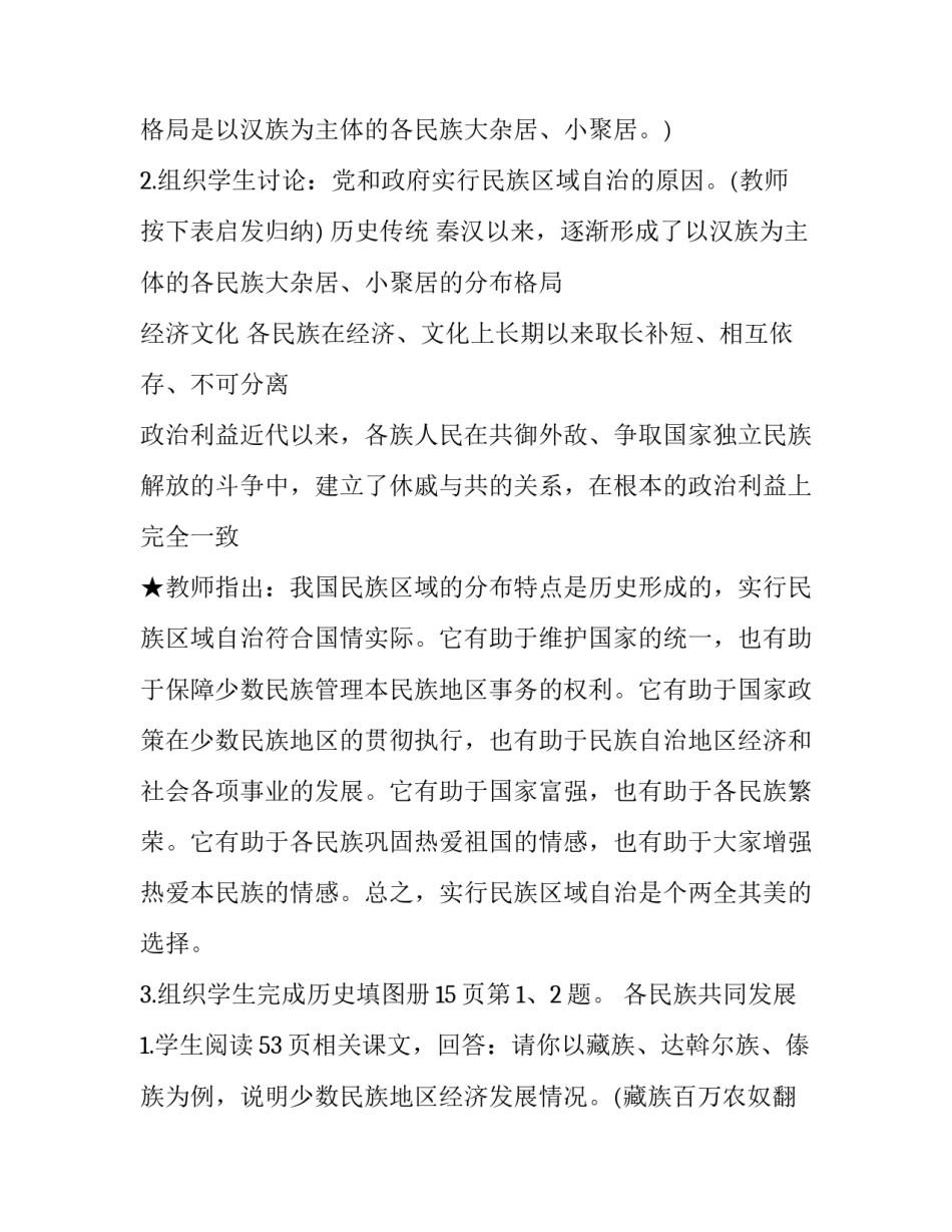 少数民族生活补助申请书通用 少数民族补贴申请书(9篇)_第3页