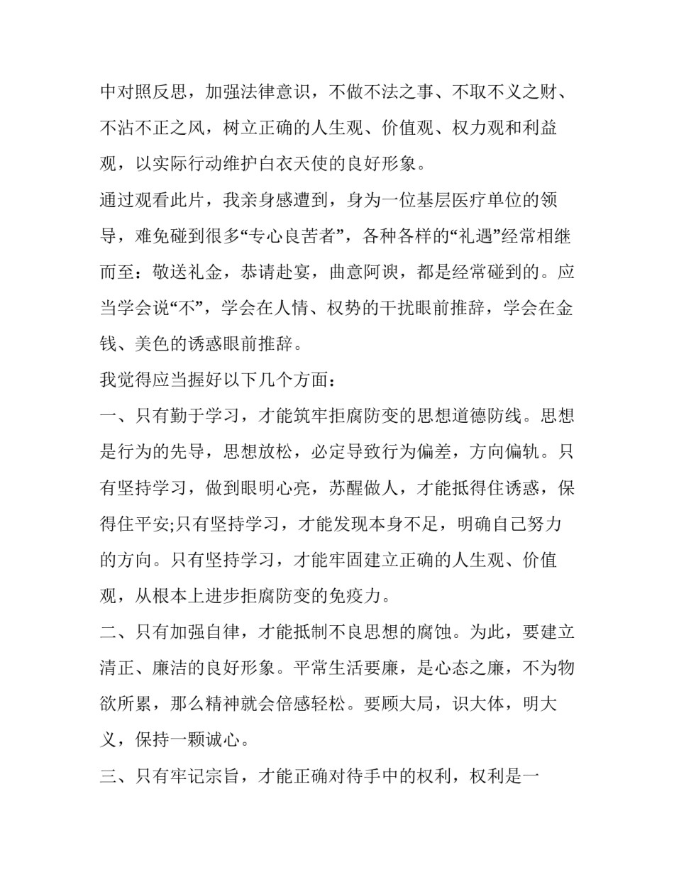 观看零容忍全集心得体会及感悟 观看零容忍第一集心得体会(7篇)_第2页