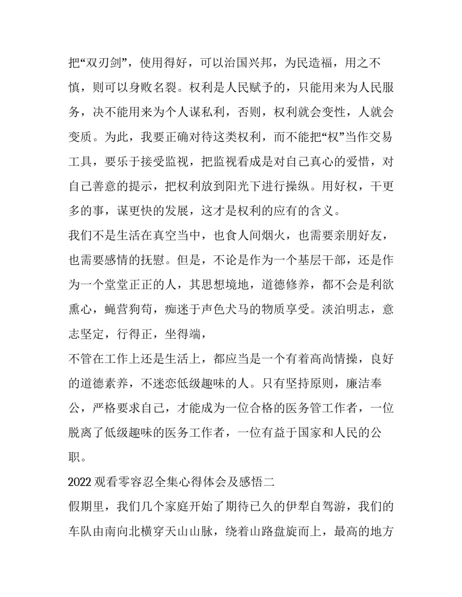 观看零容忍全集心得体会及感悟 观看零容忍第一集心得体会(7篇)_第3页