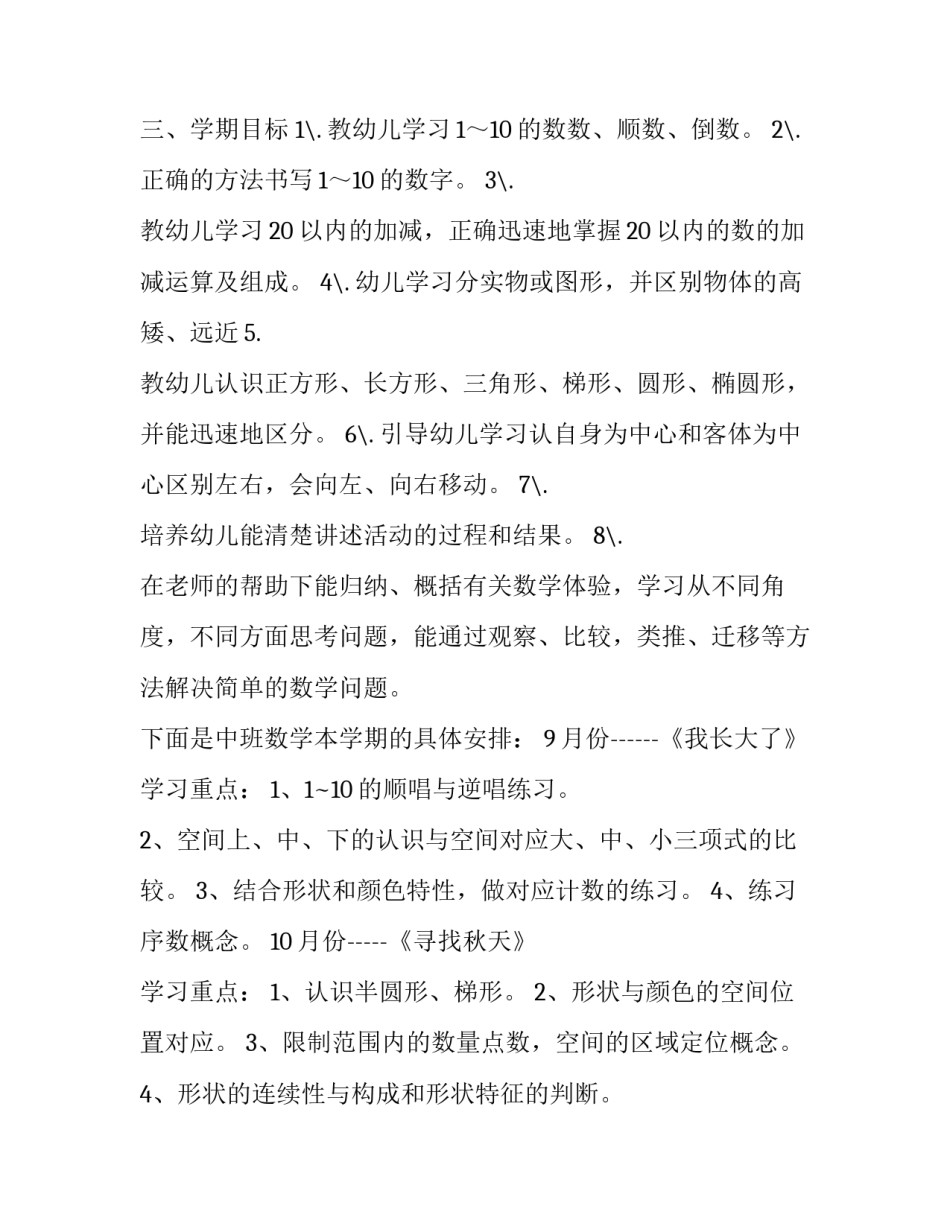 计数原理心得体会简短 怎样学好计数原理(三篇)_第2页