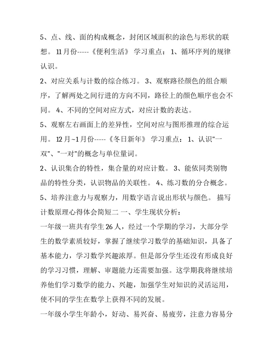 计数原理心得体会简短 怎样学好计数原理(三篇)_第3页