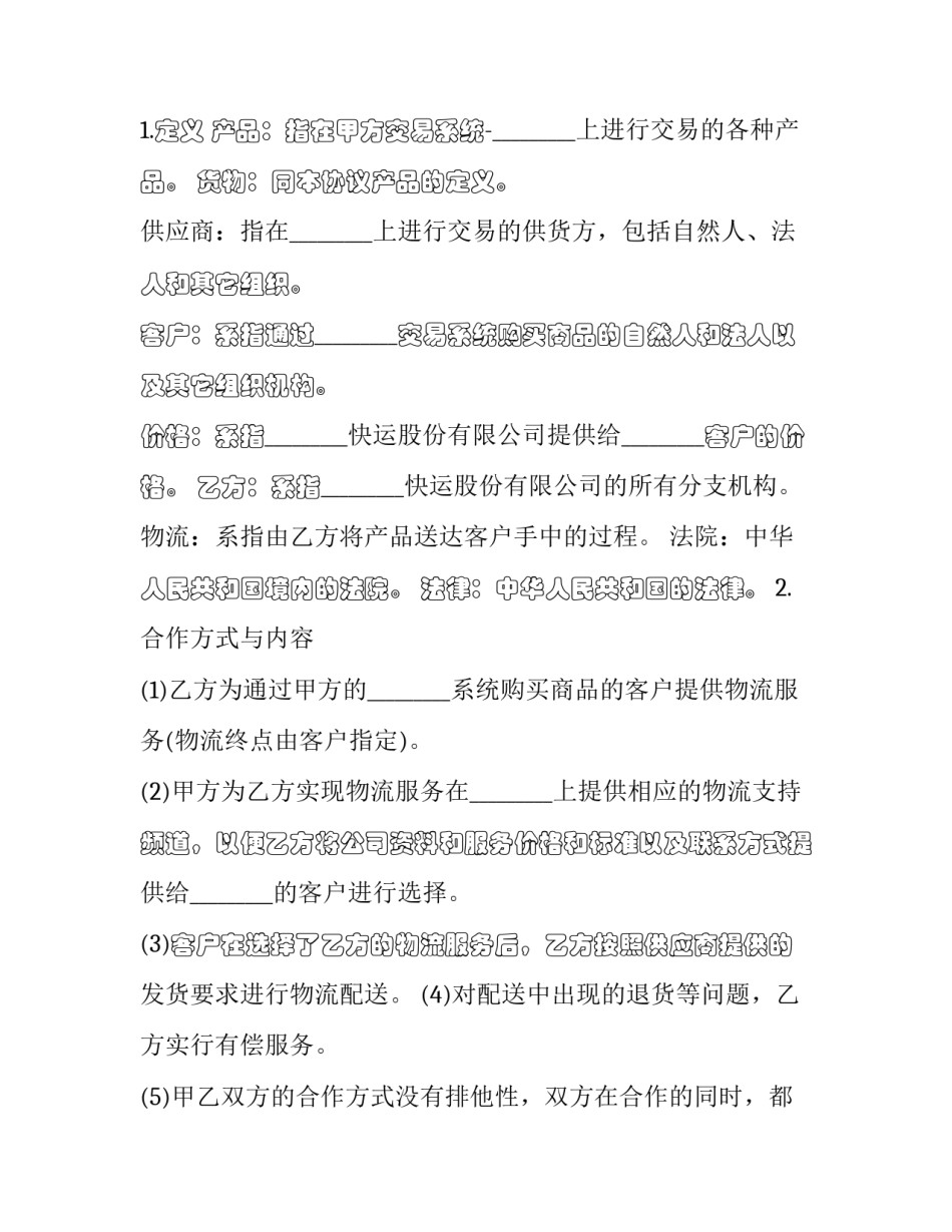 战略策略的心得体会简短 好战略坏战略心得体会(四篇)_第2页