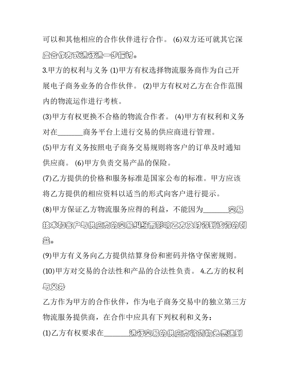 战略策略的心得体会简短 好战略坏战略心得体会(四篇)_第3页