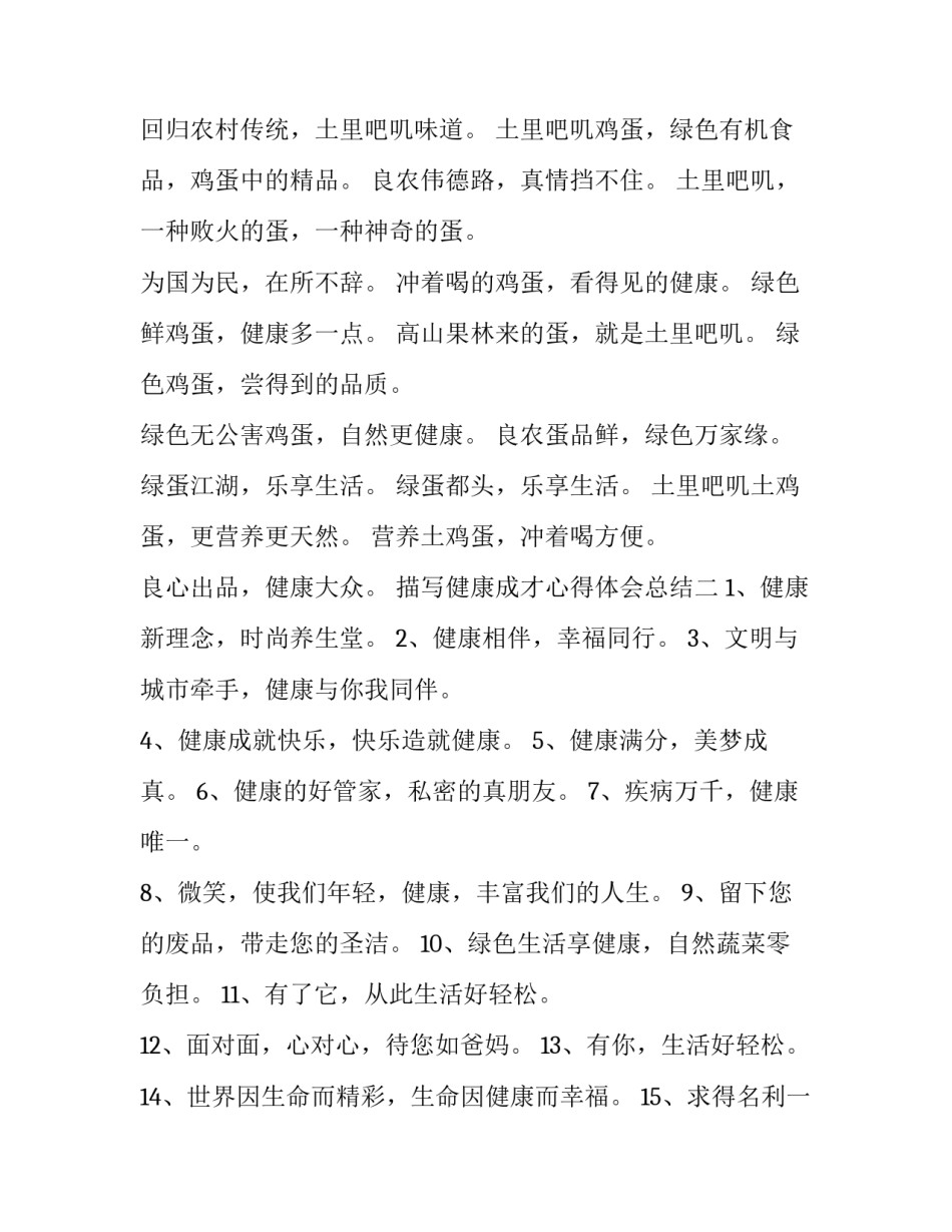 健康成才心得体会总结 健康成才心得体会总结范文(五篇)_第2页