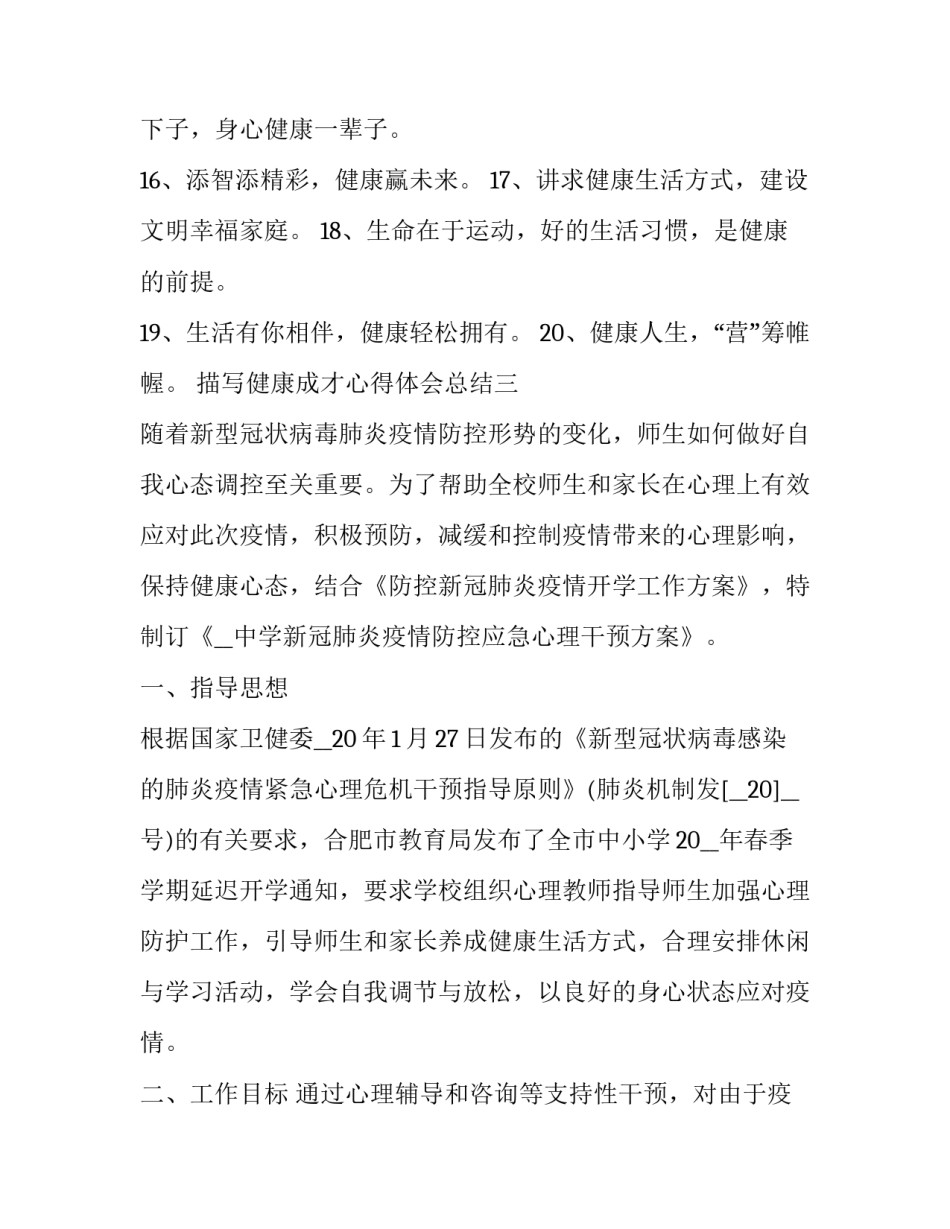 健康成才心得体会总结 健康成才心得体会总结范文(五篇)_第3页