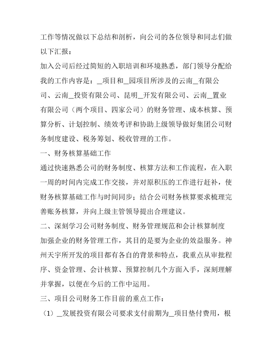 财务大数据课程心得体会范文 财经大数据课程总结(九篇)_第3页