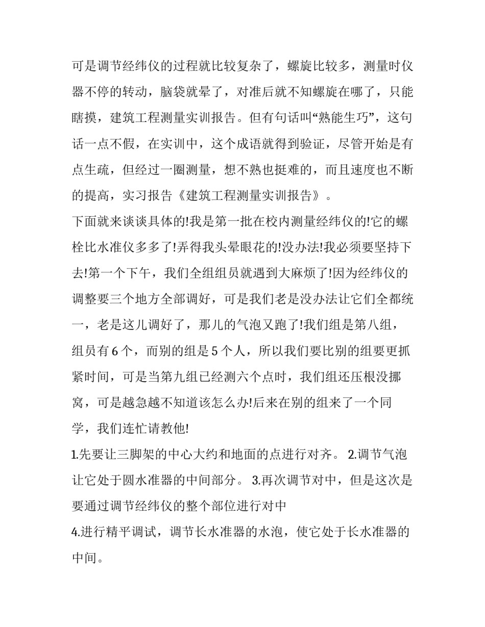 测量公差心得体会和方法 公差测量与测量技术(五篇)_第2页