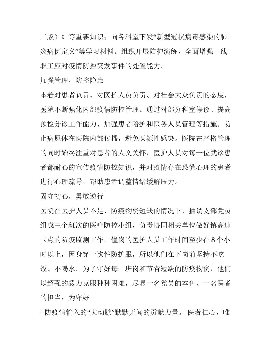 医务人员思想心得体会 医务人员个人思想总结(九篇)_第2页