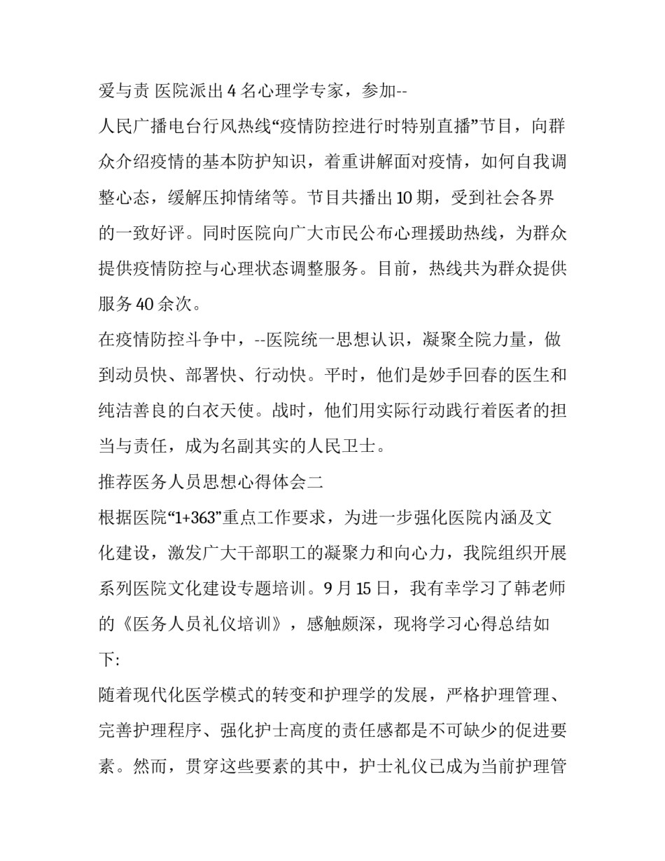 医务人员思想心得体会 医务人员个人思想总结(九篇)_第3页