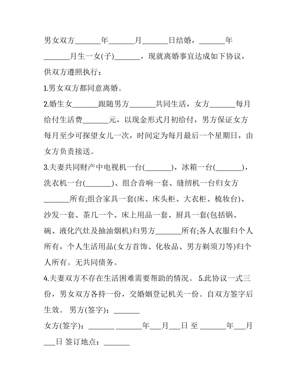 正规离婚协议书模板赡养费汇总 离婚补充协议书范本抚养费(九篇)_第2页