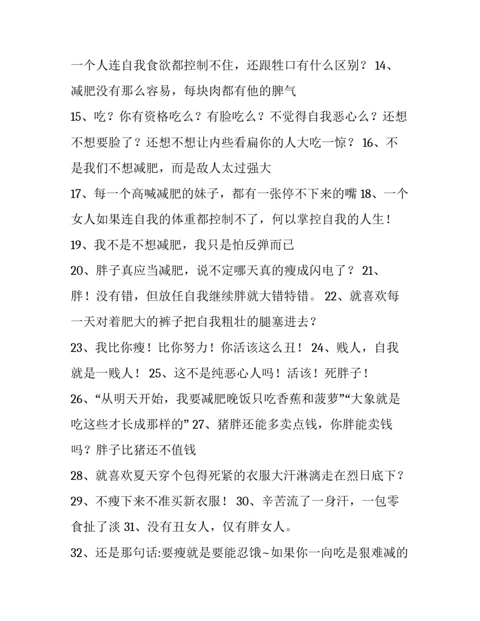 减肥心得体会提纲总结 关于减肥的提纲(7篇)_第2页