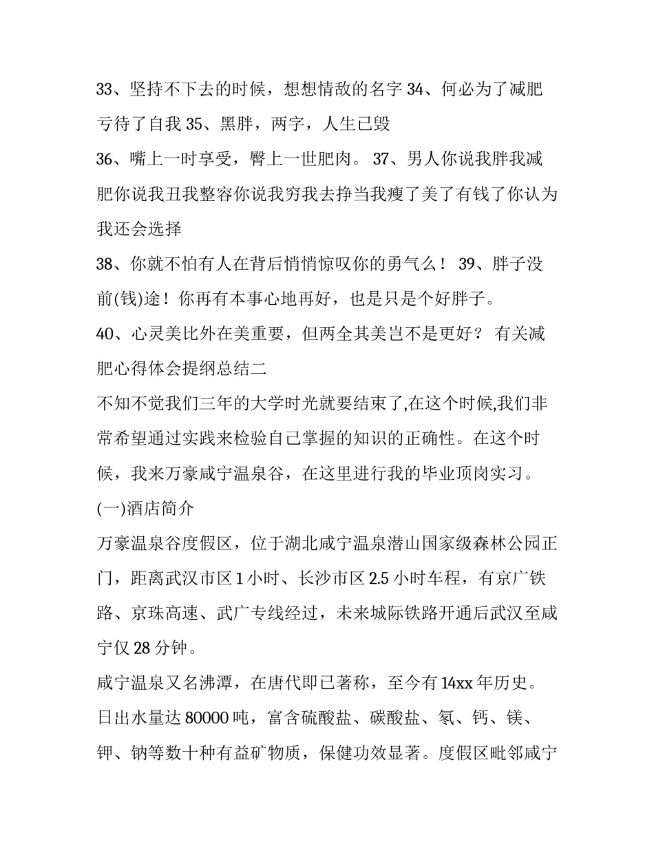 减肥心得体会提纲总结 关于减肥的提纲(7篇)_第3页