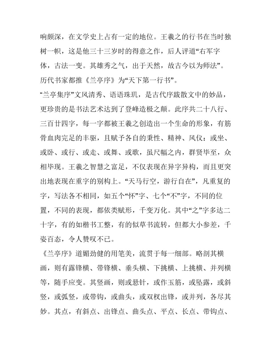 书画赏析心得体会报告 书画作品品鉴心得(八篇)_第2页