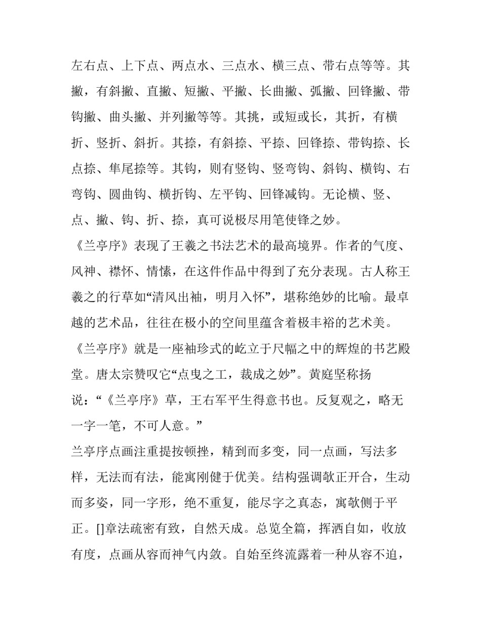 书画赏析心得体会报告 书画作品品鉴心得(八篇)_第3页