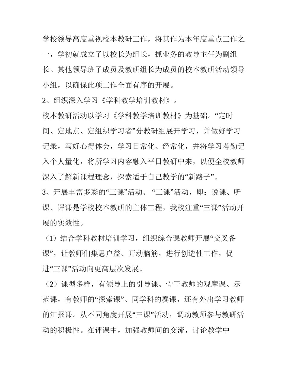学校教研大讲堂心得体会怎么写 南方教研大讲堂心得体会(五篇)_第2页