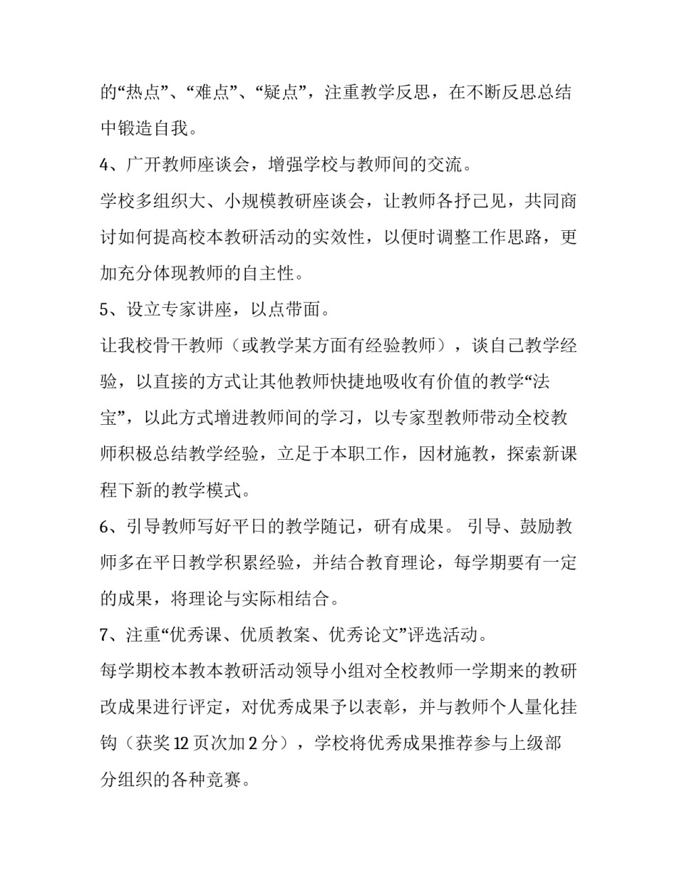 学校教研大讲堂心得体会怎么写 南方教研大讲堂心得体会(五篇)_第3页