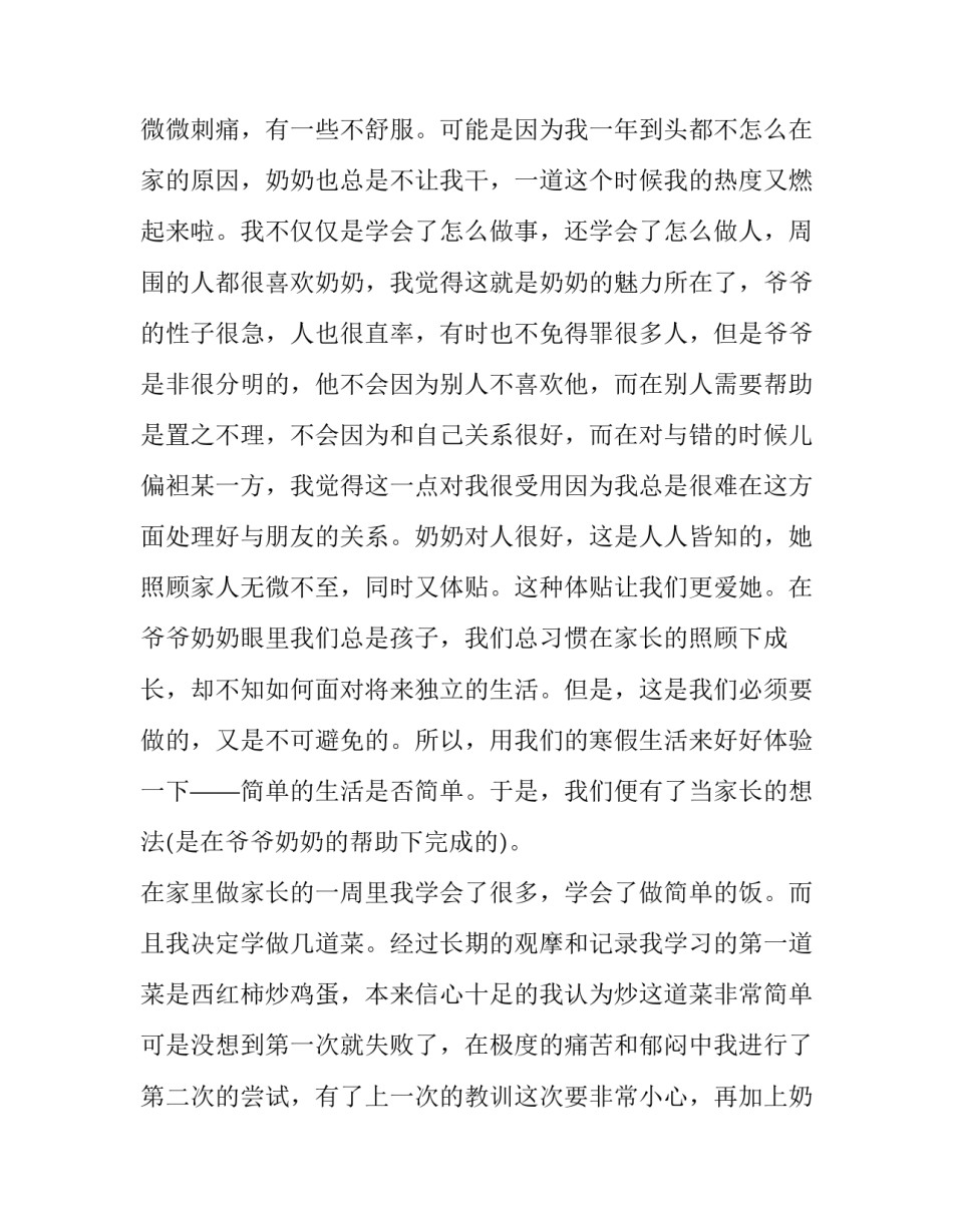 家务擦玻璃心得体会总结 擦玻璃的心得体会(八篇)_第2页