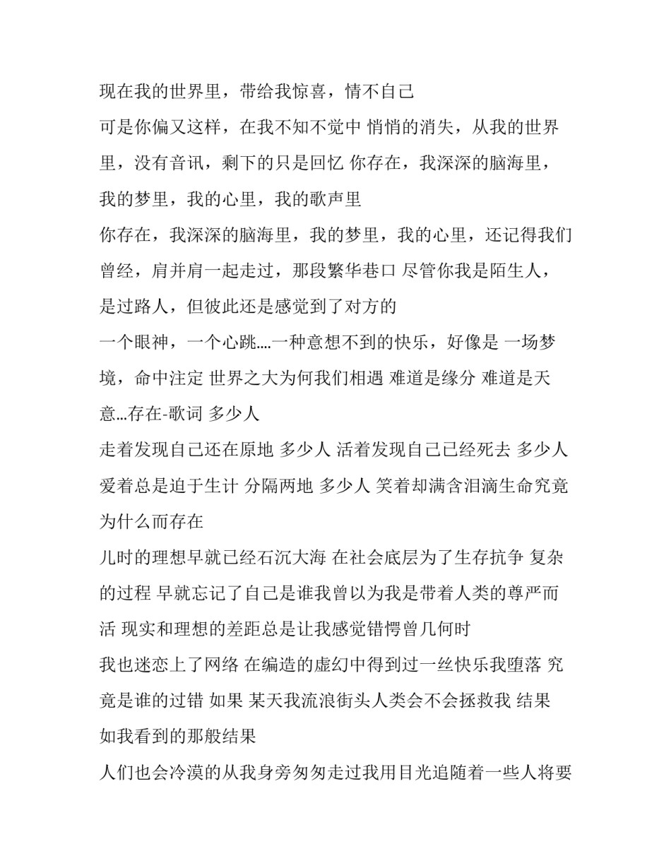 歌词改编的心得体会实用 怎么样改编歌词(二篇)_第2页