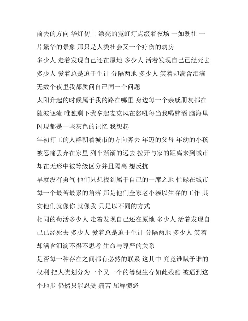 歌词改编的心得体会实用 怎么样改编歌词(二篇)_第3页