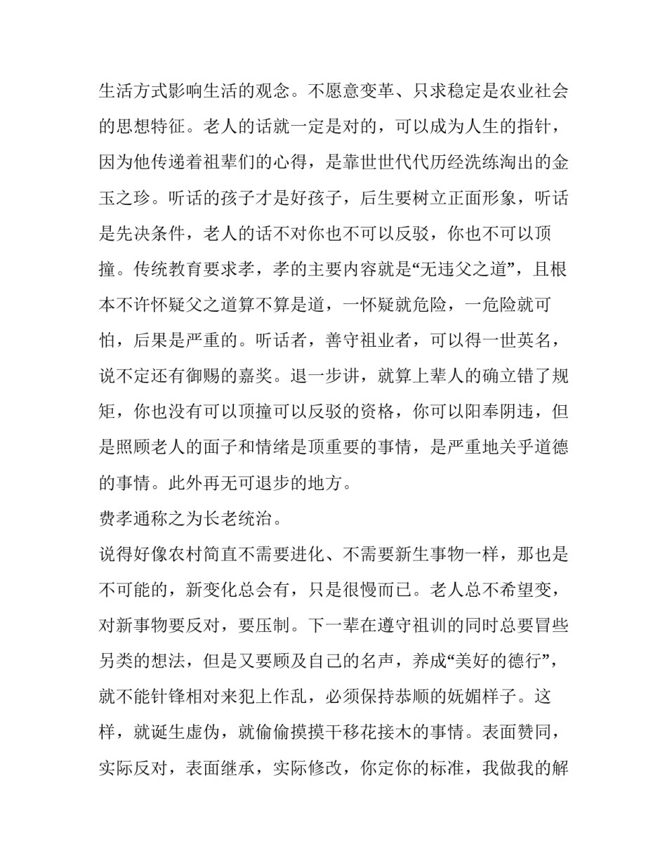 中国反食品浪费法心得体会和感想 中华人民共和国反食品浪费法心得(8篇)_第2页