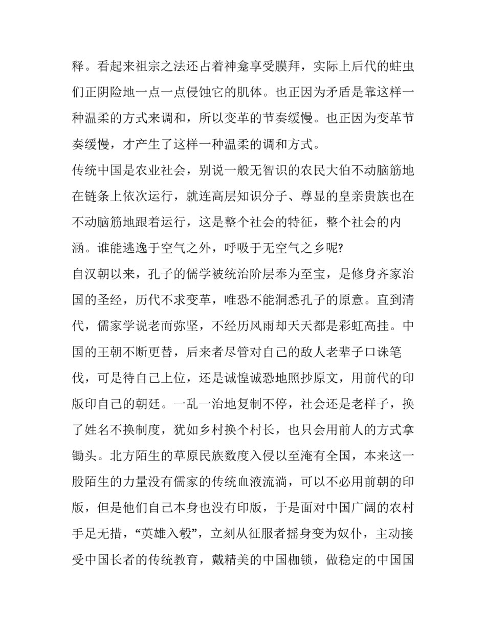 中国反食品浪费法心得体会和感想 中华人民共和国反食品浪费法心得(8篇)_第3页