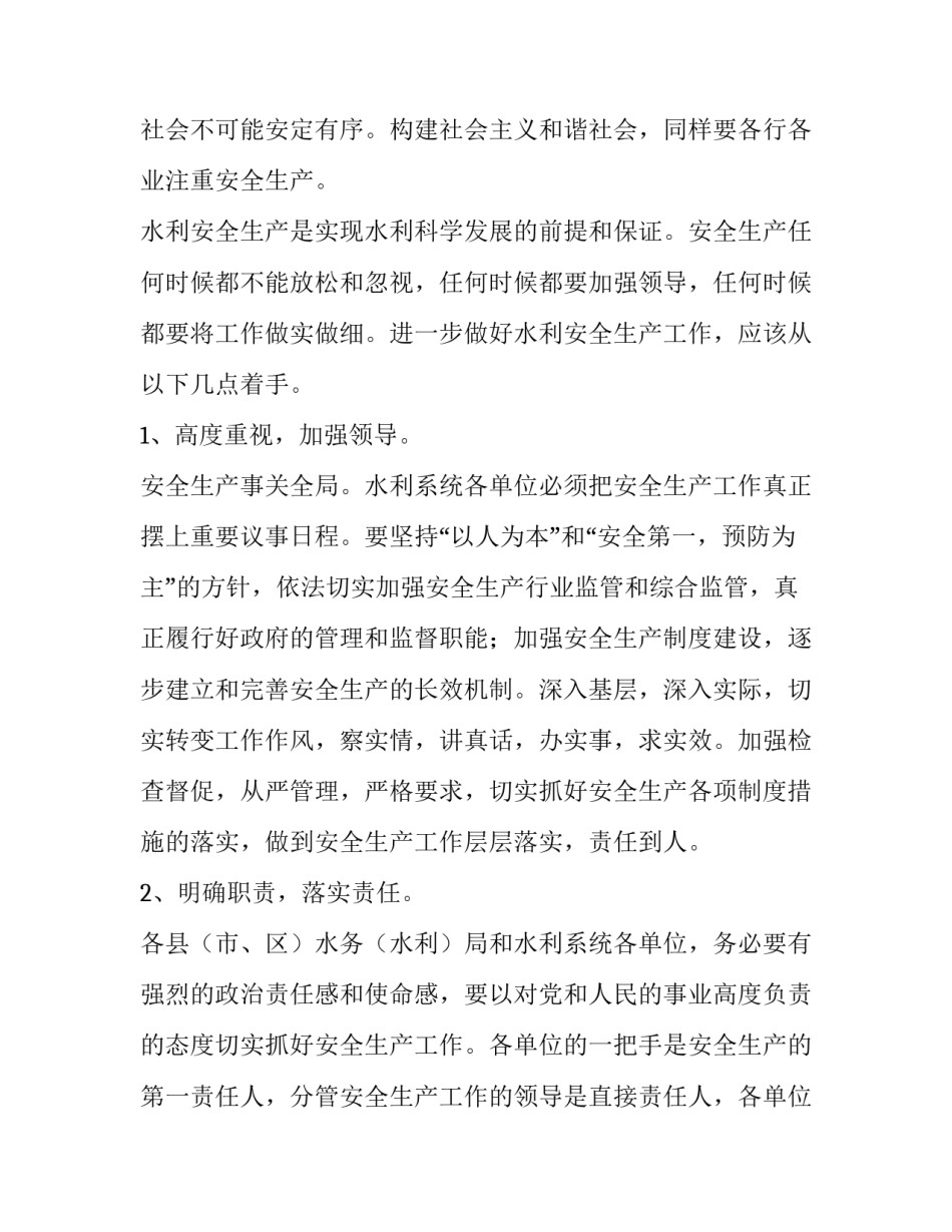 水利站安全生产心得体会及感悟 水电站安全事故心得体会(六篇)_第2页