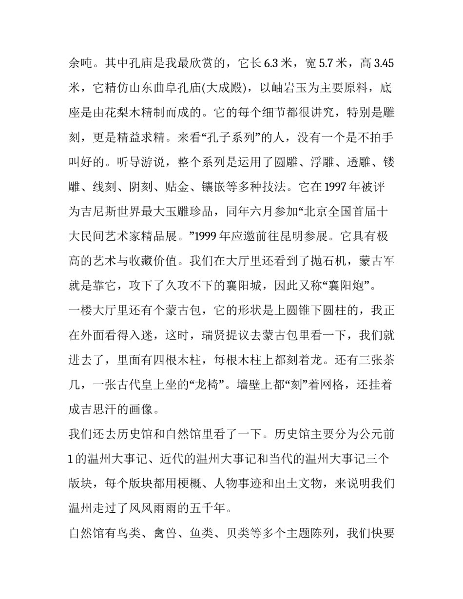参观舰艇心得体会范文 观海军舰艇心得体会(八篇)_第2页
