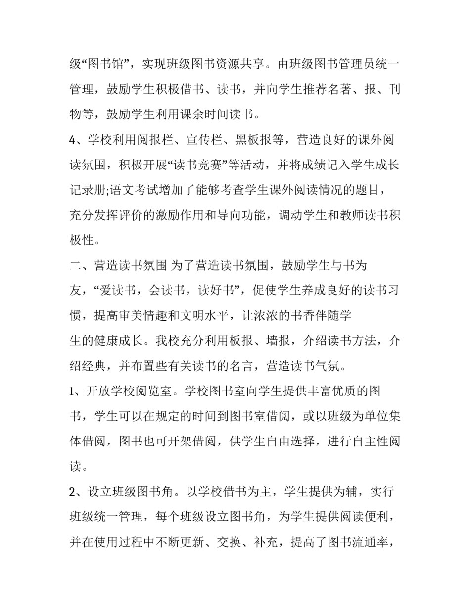 读书心得体会小报范文 读书小报的读书心得怎么写(九篇)_第2页