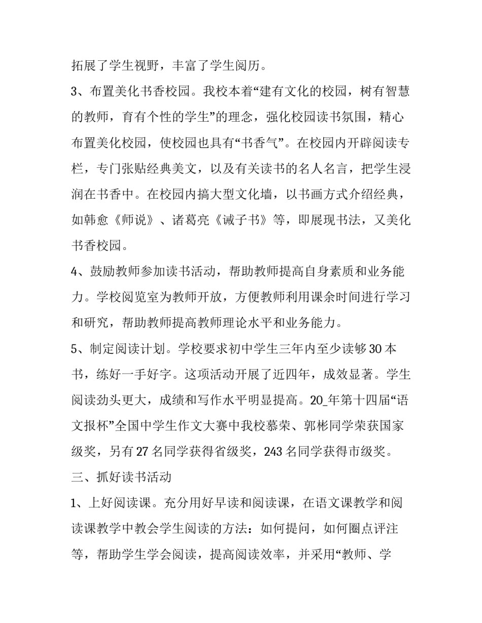 读书心得体会小报范文 读书小报的读书心得怎么写(九篇)_第3页